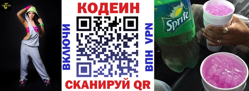 Codein напиток Lean (лин)  Туринск 